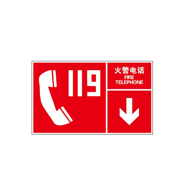 帛拉 指示款消防标识"火警电话"，箭头在右下方，3M自粘性不干胶，400*250mm 81812A