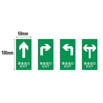 帛拉 定制标识牌，定制 蓄光型夜光地贴，尺寸50*100MM