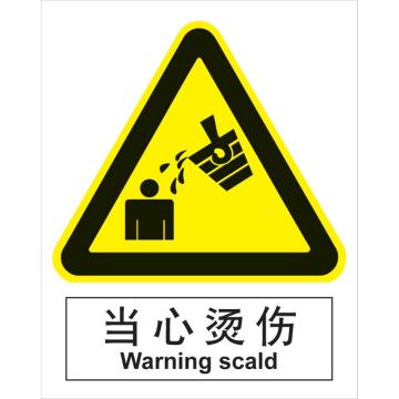 卡威 当心烫伤250×315mm，3M不干胶标识贴 KVSI0645