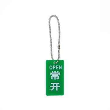 卡威 亚克力设备阀门状态牌(常开)6.5×4cm KVSI0871