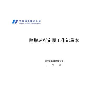 影艺随行 除脱定期工作记录本，印刷品A4，297mm*210mm，50页/本 除脱定期工作记录本-A4