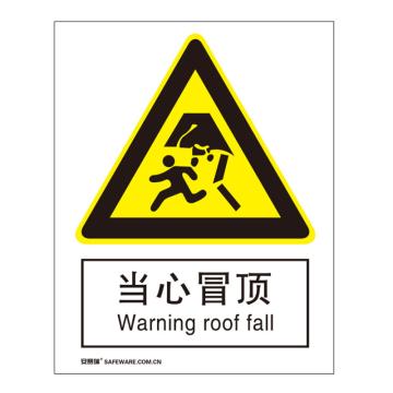 安赛瑞 国标4型警告类安全标识牌-当心冒顶，3M不干胶，400×500mm 35161