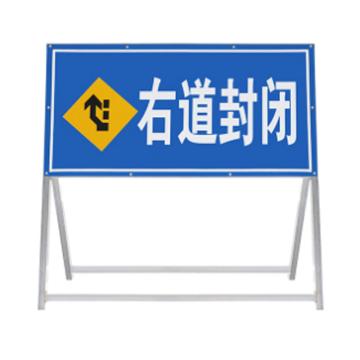 卡威 道路施工警示牌右道封闭 警示牌尺寸100×40cm 高1m KVSD0863