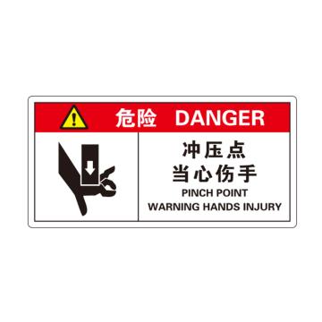 卡威 机械设备安全标签，"危险-冲压点当心伤手"，方形，0.4mmPVC塑料，自带背胶，100*50mm KVSJ0045