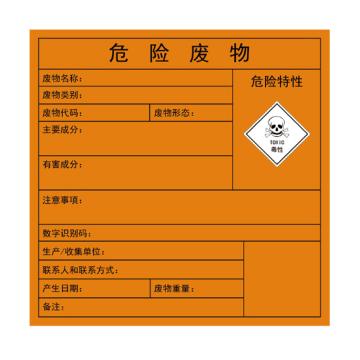 卡威 危险废物标识牌，危险特性：毒性，1.0mm铝板覆工程级反光膜，400*400mm KVSJ0523