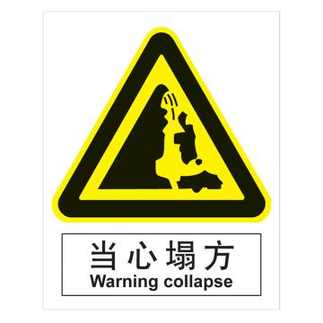 嘉辽 GB安全标识-当心塌方，中英文，自粘性乙烯，250×315mm BSF0368