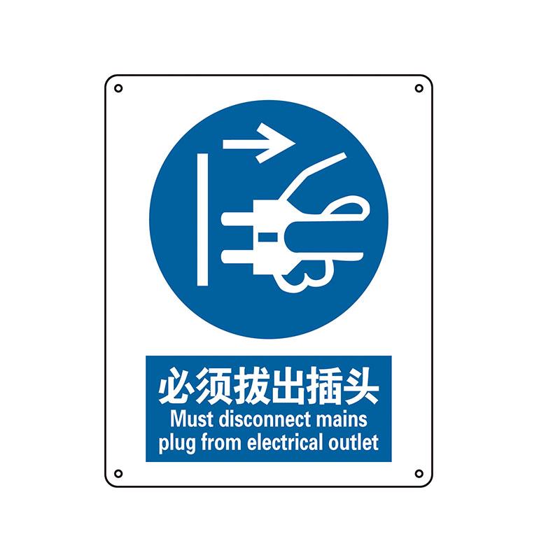 帛拉 国家安全标识强制类，"必须拔出插头"，0.25mm高性能不干胶，250*315mm 81083B
