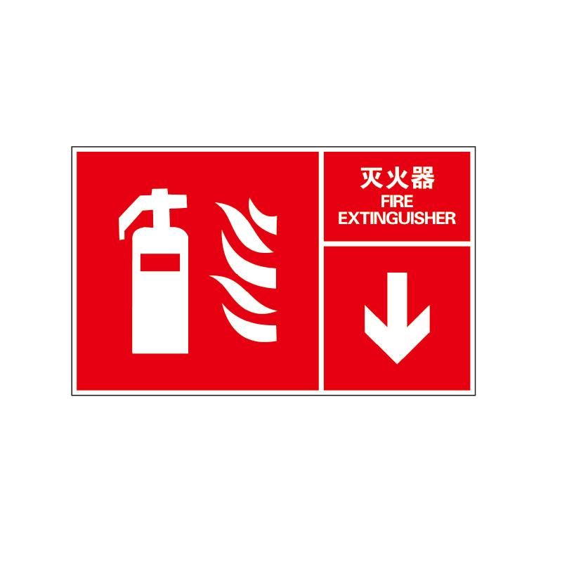 帛拉 指示款消防标识"灭火器"，箭头在右下方，ABS塑料板，厚：1.5mm，400*250mm 81809C