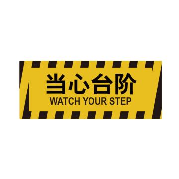 嘉辽 耐用地贴，当心台阶，440×180mm EBS0829