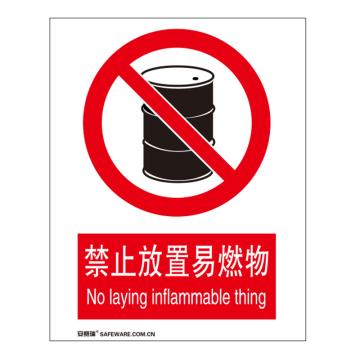 安赛瑞 国标标识-禁止放易燃物，ABS板，250×315mm 30603