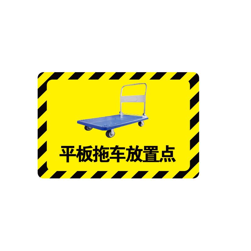 帛拉 放置点指示地贴-高质款高质款，"平板拖车放置点"，乙烯材质，自带背胶，400*300mm 90745