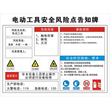安科 安全风险点告知牌-电动工具，铝合金板，反光膜，400*300mm，1mm板厚 AK-FXD94