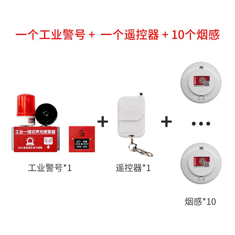 艾礼安 4G声光警号烟雾套装A联防4G一键声光警号/10个无线烟感/手机电脑端管理 4G声光警号烟雾套装A