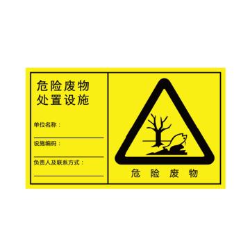 卡威 危险废物处置设施，横向，1.0mm铝板覆工程级反光膜，900*558mm KVSJ0573