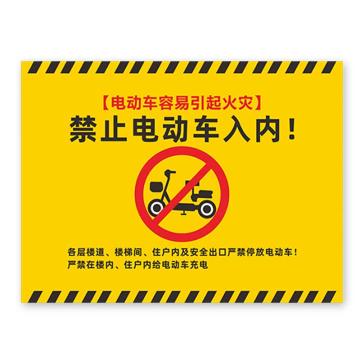 安赛瑞 禁止停放电动车标识牌，PVC消防通道安全出口，禁止电动车入内40x50cm 1H00033