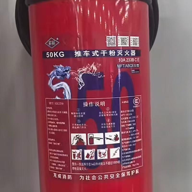 薪薪 50KG干粉灭火器 MF/ABCE50