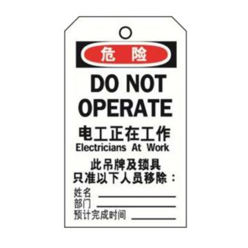 安赛瑞 经济型卡纸吊牌-电工正在工作卡纸材质 70×140mm 33006