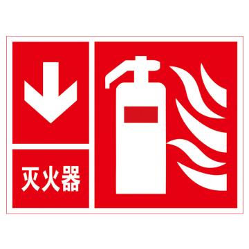 鸿依帆 电力安全标识，厚0.7mm 灭火器-不锈钢雕刻烤漆-350*300*0.7