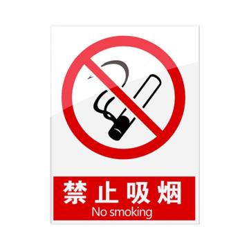 安赛瑞 安全警示指示牌禁止吸烟 20*30cm红色 亚克力 10张起订 EA101102