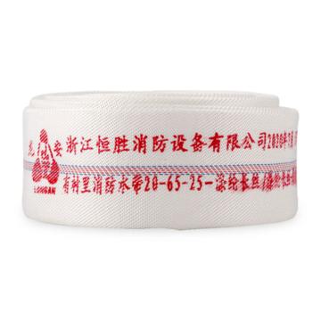 龙安 聚氨酯有衬里消防水带(不含接扣） 20-65-25