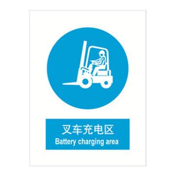 嘉辽 叉车充电区，150×200mm，ABS工程塑料 EBS1018