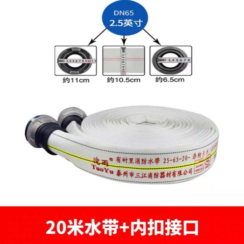 沱雨 消防水带 25-65-20 20m 不含接口白色 25-65-20聚氨酯