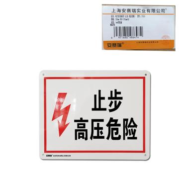 安赛瑞 高压电警示标识（止步，高压危险）安全标识标牌，铝板，250×315mm 31524