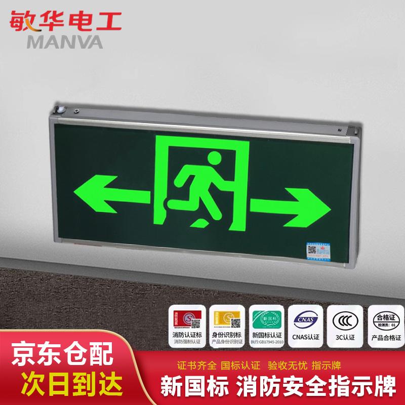 敏华电工 消防应急灯 单面双向-M3513