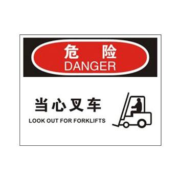 Blive 叉车交通类当心标识-当心叉车，1mm铝板，250×315mm BL-AL-33100