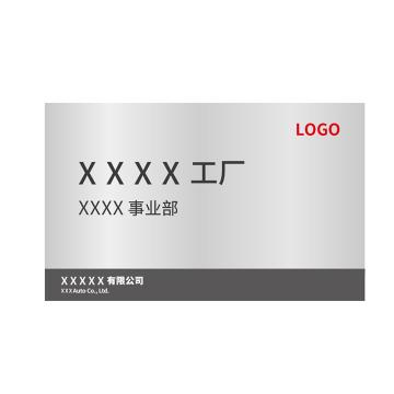 戴利 厂房入口标识索引指示牌，图文丝网印刷，打孔螺丝固定 300*600mm拉丝不锈钢