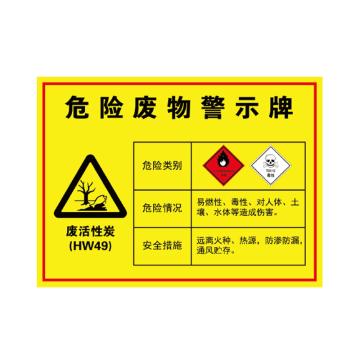 卡威 危险废物警示牌，"废活性炭"，1.0mm铝板覆工程级反光膜，400*300mm KVSJ0568