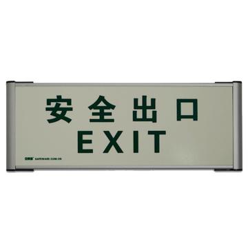 安赛瑞 自发光单面疏散标识-安全出口，铝合金边框，120×330mm 20114