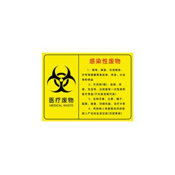 安赛瑞 医疗废物标识牌，PVC警示牌，提示牌，长60cm宽50cm，感染性废物 310645