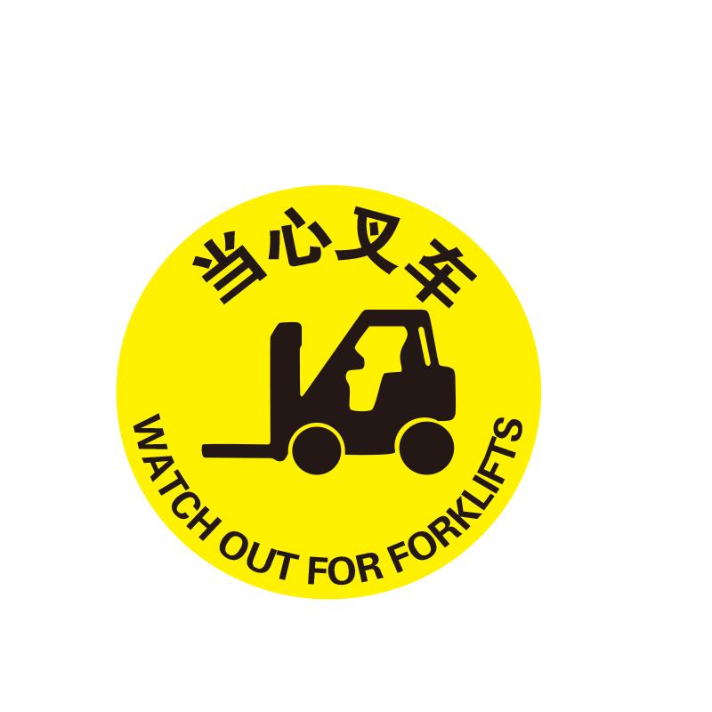 帛拉 地贴警示标识-高质型"当心叉车"，3M不干胶+强耐磨地贴膜，直径400mm 82012B