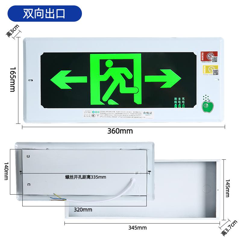 俱威 嵌入式疏散指示灯安全出口指示牌 36×16.5cm【双向带底盒】