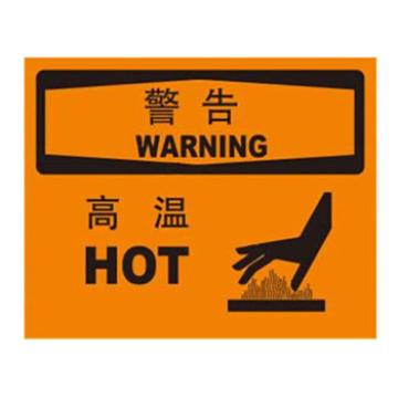 Blive OSHA警告标识-高温，PP板，250×315mm BL-PP-32834
