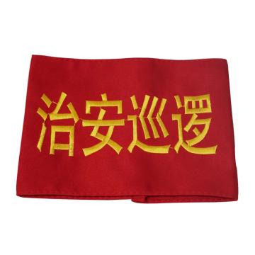 安赛瑞 袖标-治安巡逻，140×210mm，配别针 12435