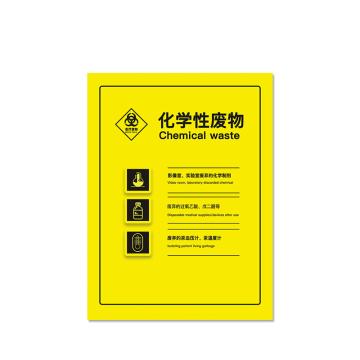 安赛瑞 医疗废物标识牌，PVC警示牌，提示牌，长30cm宽40cm，化学性废物标识 310664