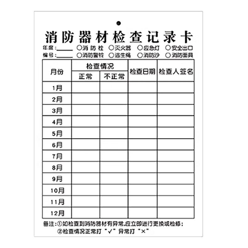 蓝消 消防器材检查记录卡 含透明卡套，卡纸，扎带
