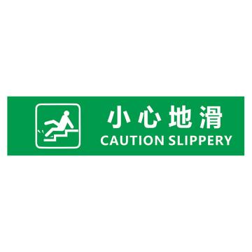 GCS XDT07 磨砂防水 耐磨地贴 10×40cm 疫情防控提示贴，小心地滑，绿底白字 GSSW0011