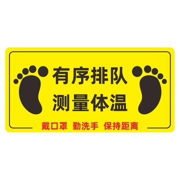 功成狮 D01 磨砂防水 耐磨地贴 20×40cm 防控提示贴，有序排队 测量体温 GSSW0027