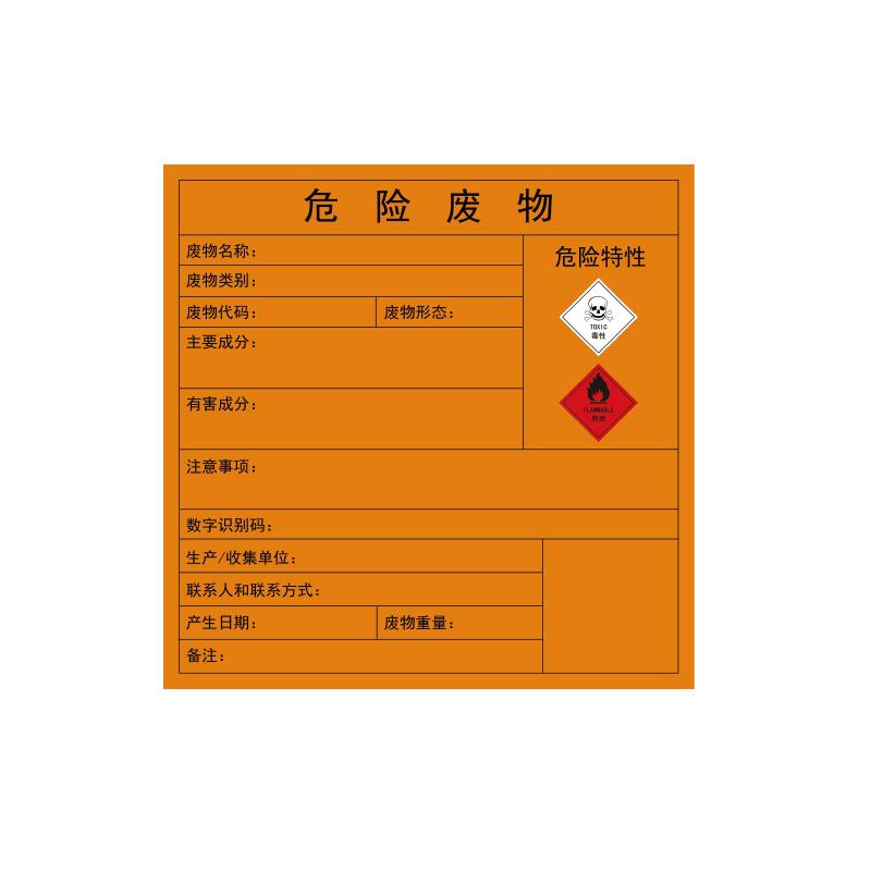 帛拉 危险废物标识牌危险特性：2种特性，1.0mm铝板覆工程级反光膜，400*400mm 83073