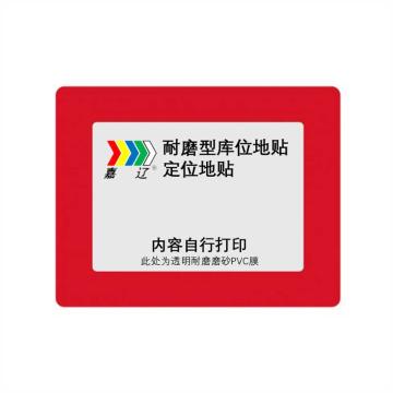 嘉辽 耐磨型库位标记地贴，红色，外框500x300，内框A3 EBS4636