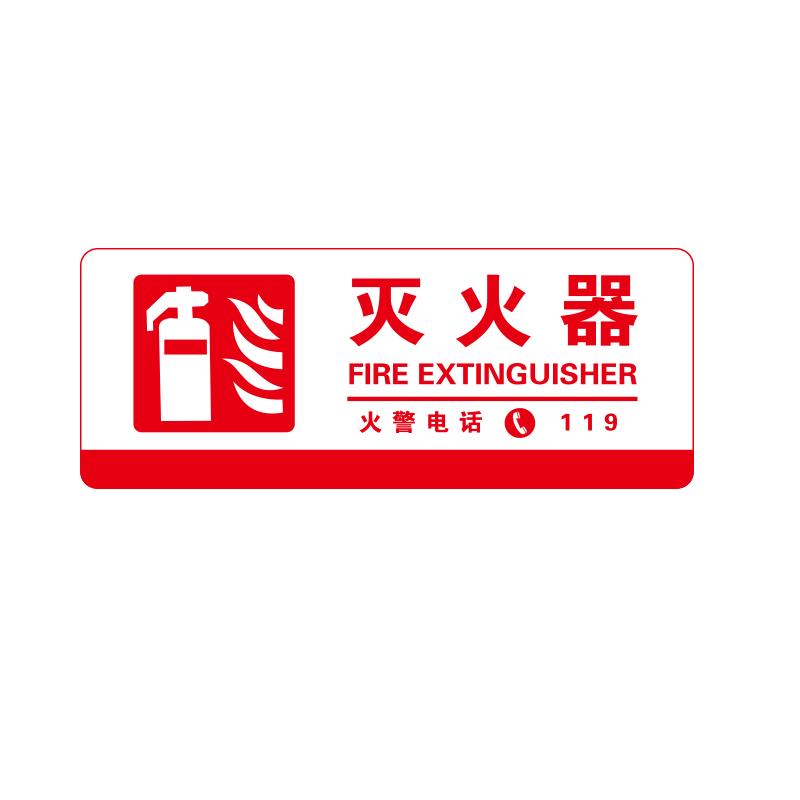 帛拉 消防标识牌"灭火器"，白色，亚克力带3M背胶，厚2mm，300*120mm 81779