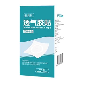 AQS/安其生 透气胶贴无纺布5X5cm50片 无纺布 50mm×50mm 50片/盒