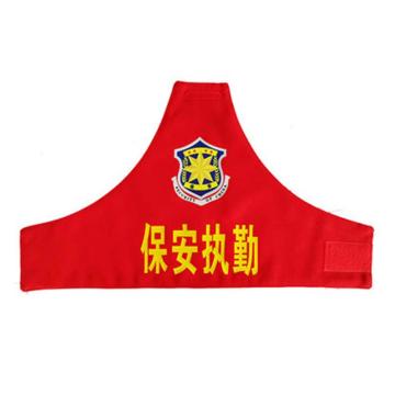 月桐 三角双层纯棉袖标(标准字)，保安执勤470×270mm YT-SJ03