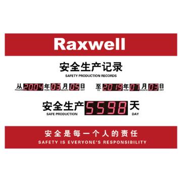Raxwell 安全天数记录牌-LED，外接220v两线插头，600*900*55mm RSSJ0116