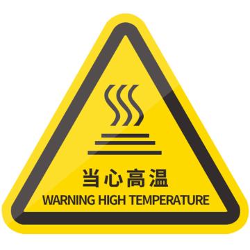 安赛瑞 机械设备安全标示牌，12X12CM，当心高温 1H01414