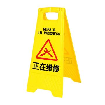 保拉 A字告示牌，正在维修，PP材质 9232