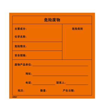安赛瑞 环境保护标识（危险废物）环保标志，危险废物标识，40×40cm 39669